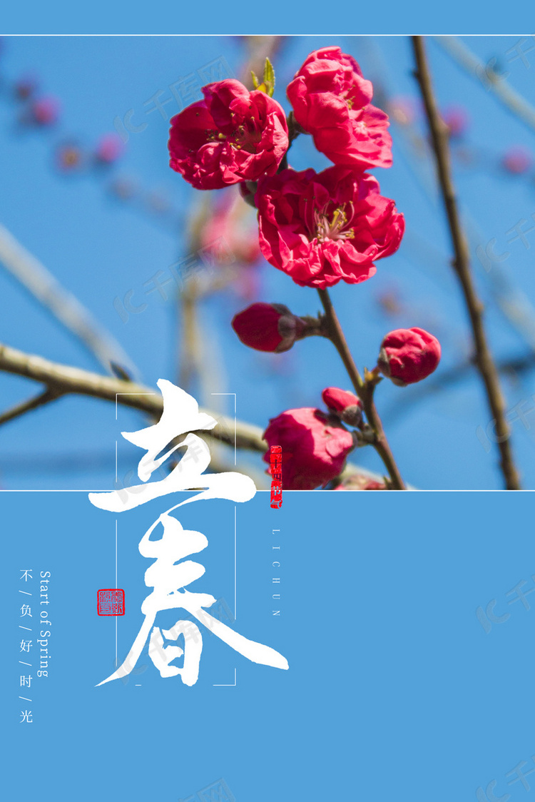 立春节气清新蓝色海报背景图片免费下载-千库网
