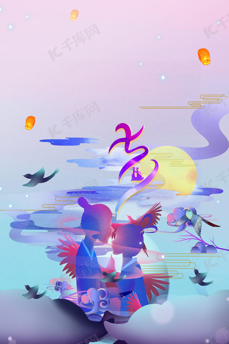 七月七日七夕节浪漫海报背景图片免费下载 海报banner Psd 千库网 图片编号 七月七日七夕节浪漫海报背景图片免费下载 海报banner Psd 千库网 图片编号