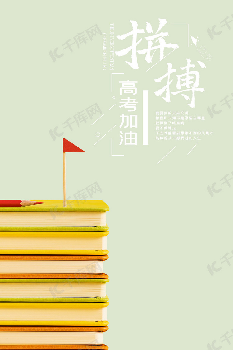 高考浅绿简约书本高考加油背景图片免费下载-千库网