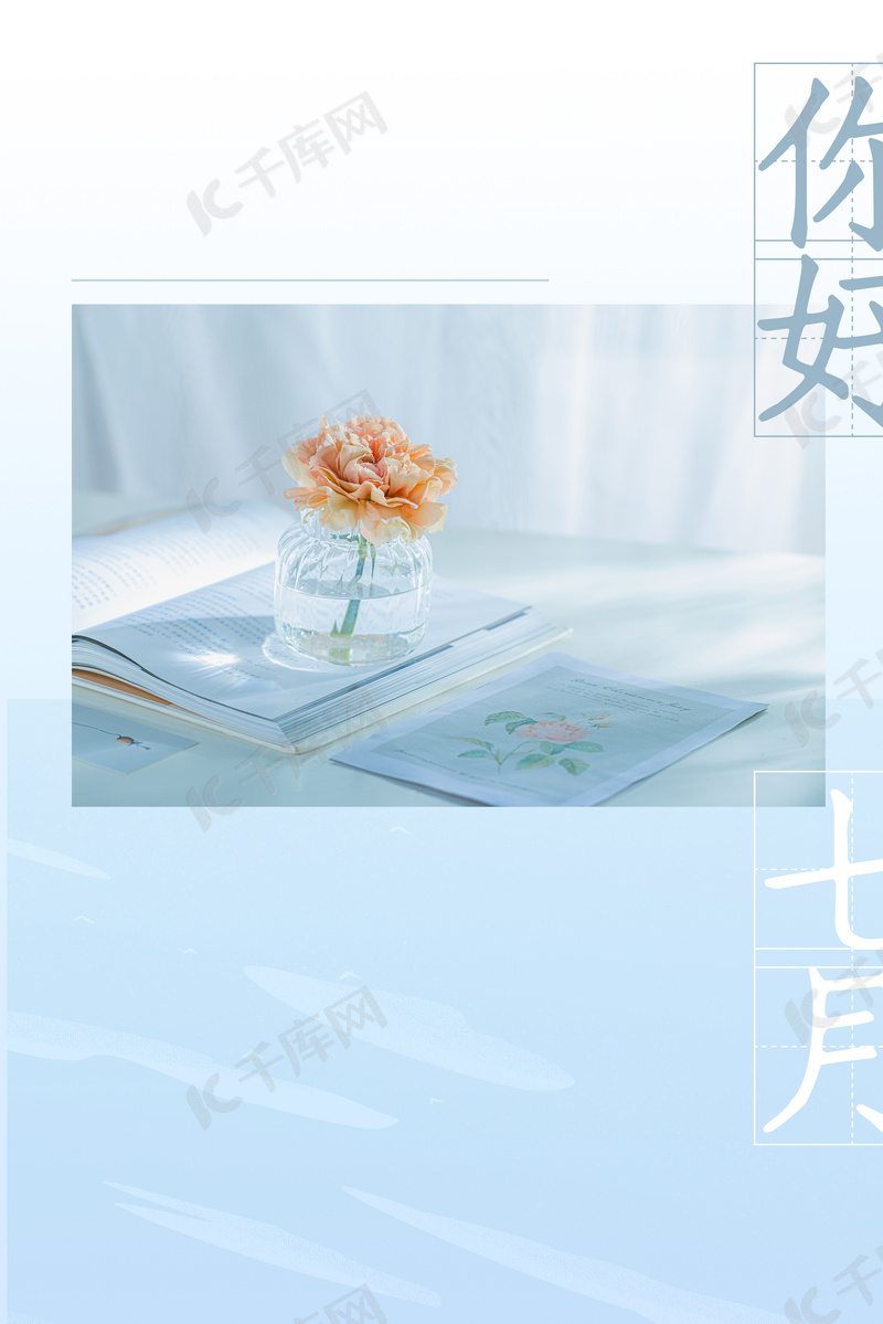 七月你好花蓝色清新背景图片免费下载 海报banner Psd 千库网 图片编号