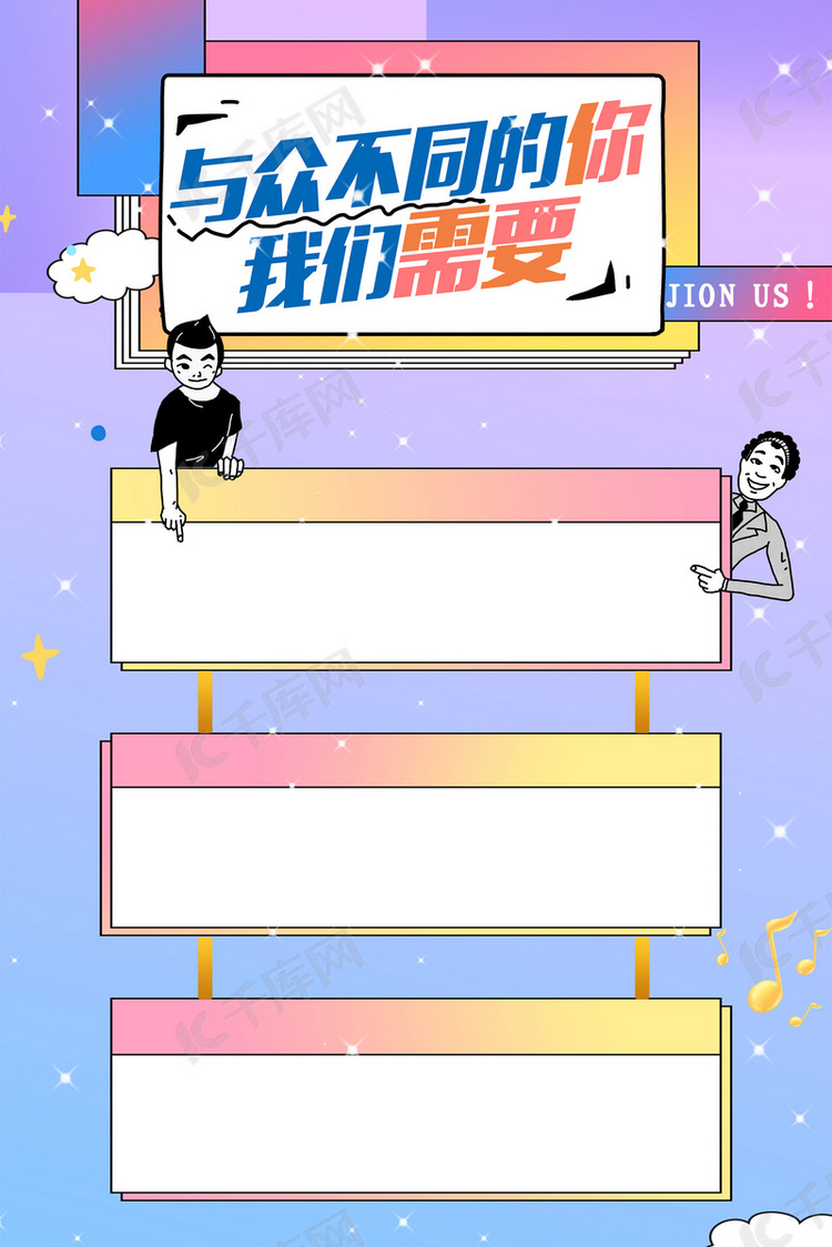 社团招新清新背景