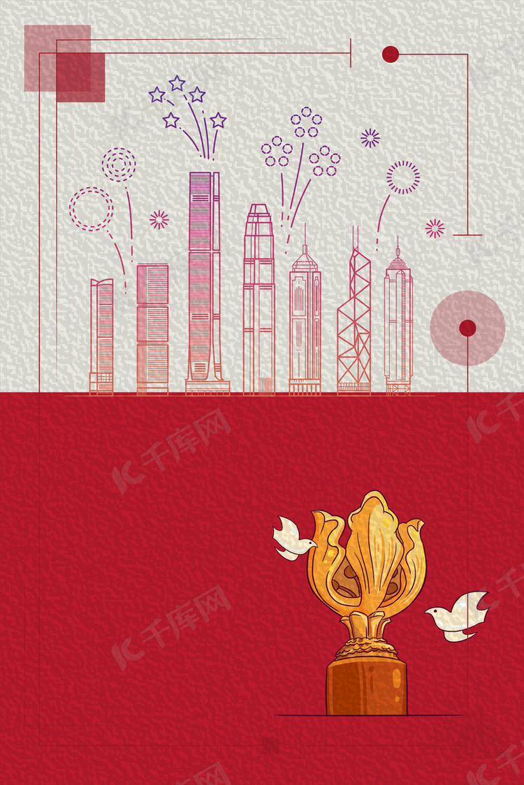 简约香港回归大气城市建筑背景