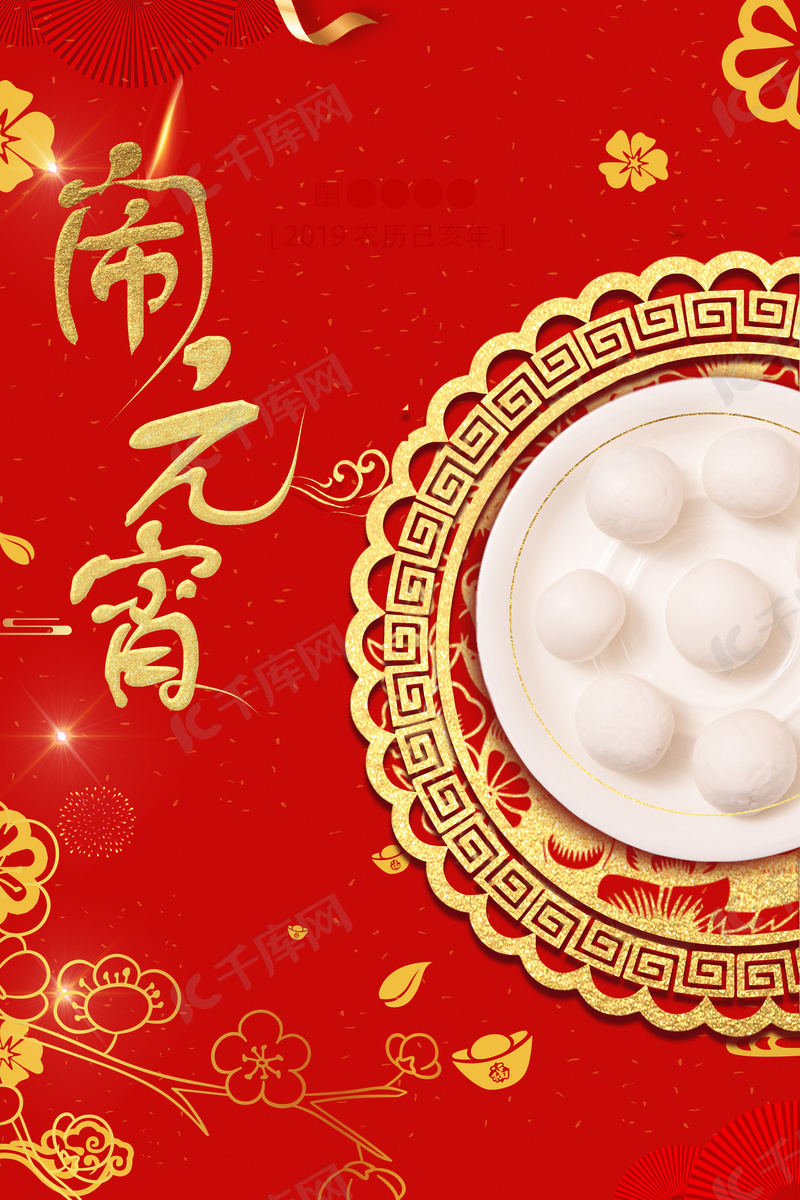 正月十五元宵节喜庆红色海报背景图片免费下载 海报banner Psd 千库网 图片编号