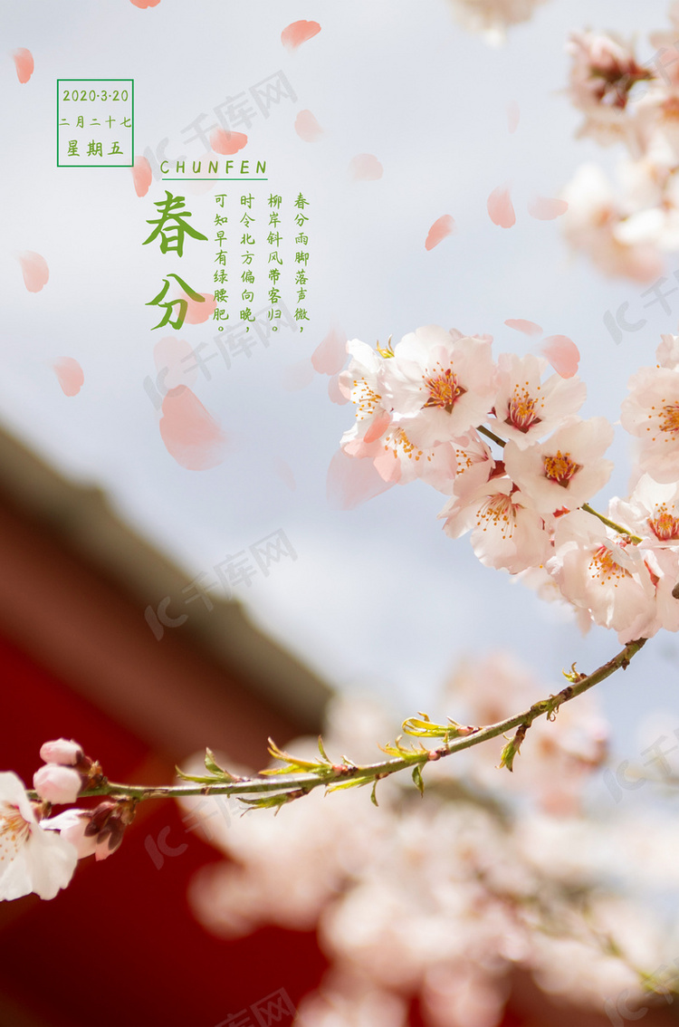 中国传统二十四节气春分