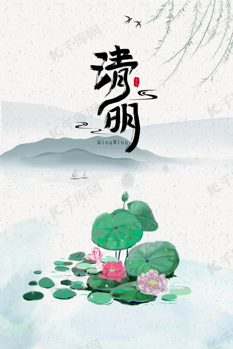 清明节水墨绿色中国风
