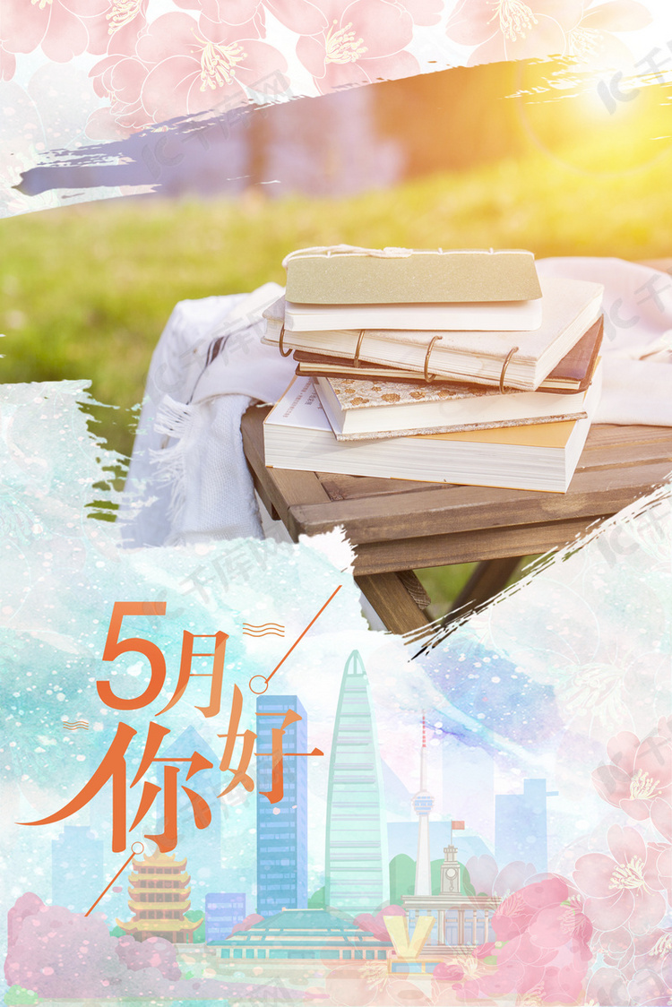 简约五月你好文艺清新背景