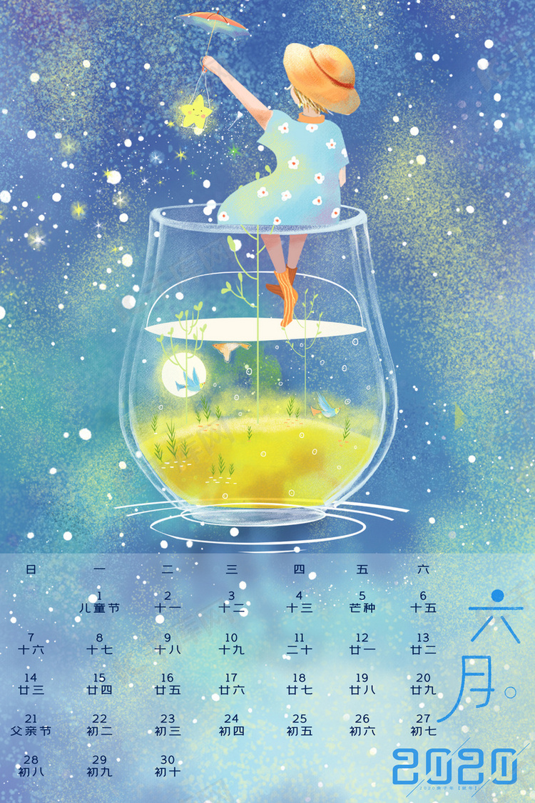 文艺清新2020年6月日历星空背景