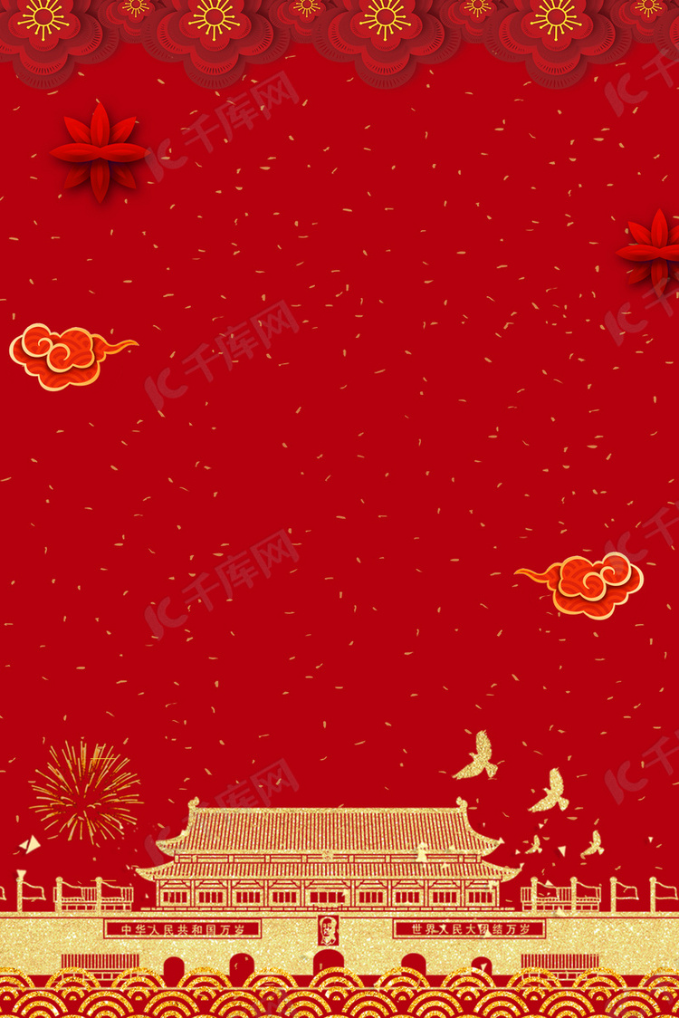 新中国成立70周年纪念宣传海报背景图片免费下载-千库网