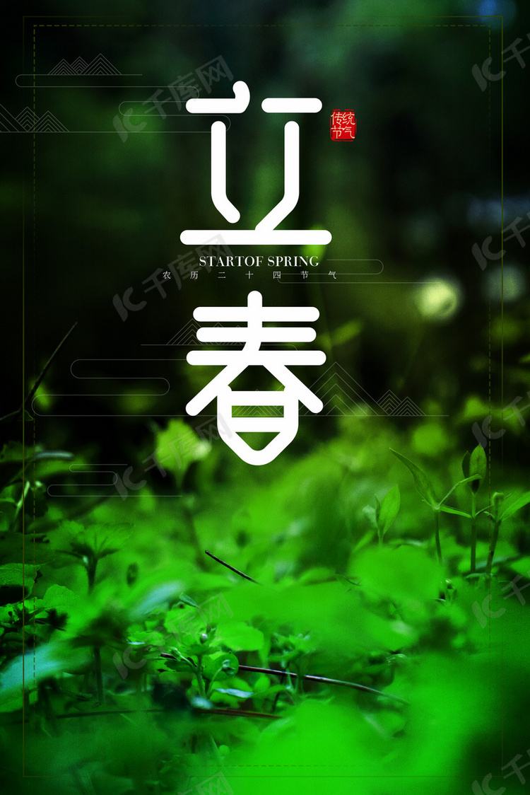 简约立春清新二十四节气植物背景海报背景图片免费下载-千库网