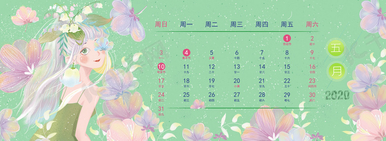 文艺清新2020年5月日历背景