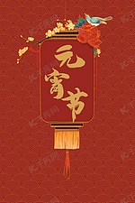 元宵节各种元素红色中国风背景