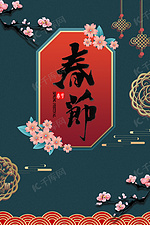 简约春节边框背景海报合成
