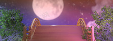 中秋七夕梦幻桥通用banner