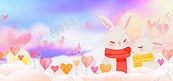 520情人节动物兔子可爱
