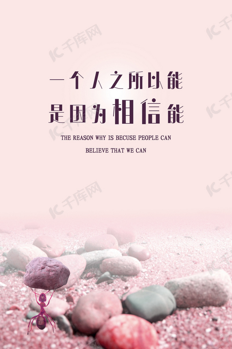 励志壁纸砂石蚂蚁力气支撑信念背景图片免费下载-千库网