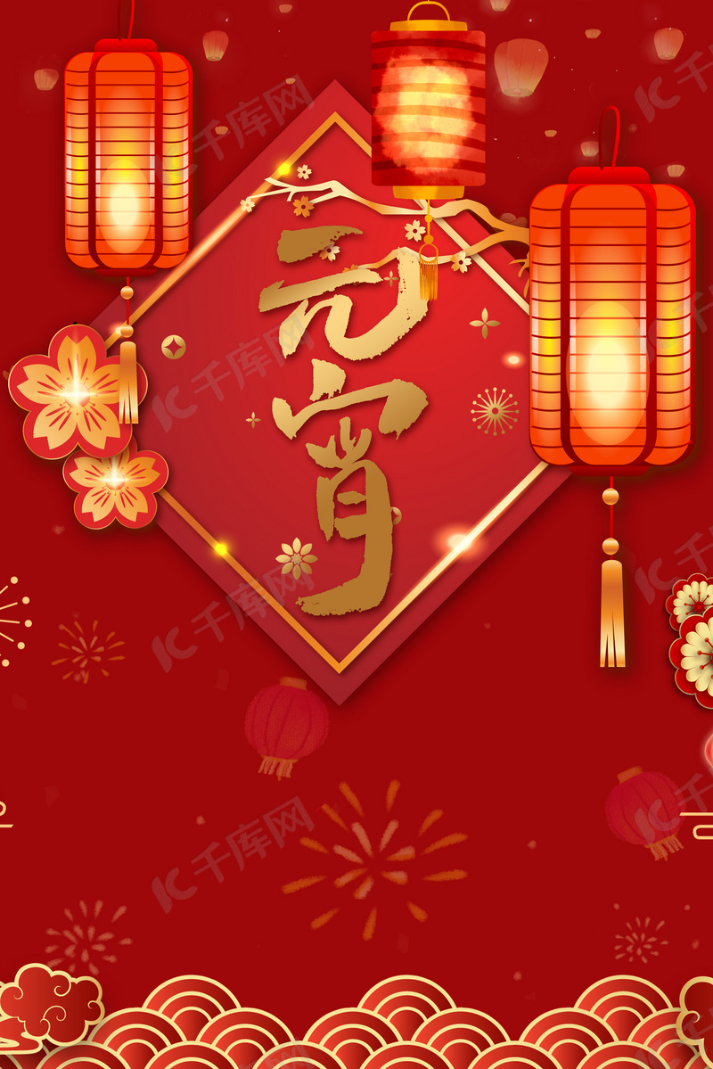 正月十五元宵背景图片免费下载 海报banner Psd 千库网 图片编号 正月十五元宵背景图片免费下载 海报banner Psd 千库网 图片编号