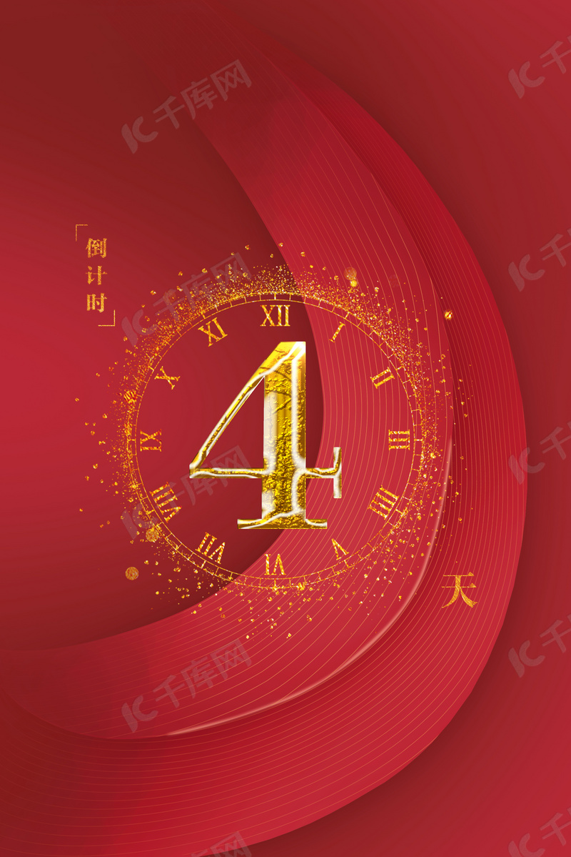 新年倒计时金粉数字4红色底纹背景图片免费下载-千库网