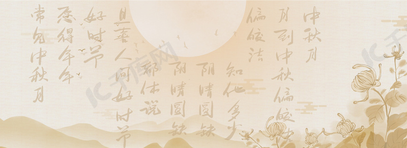 简约中国风水墨中秋书法背景图片免费下载 海报banner Psd 千库网 图片编号