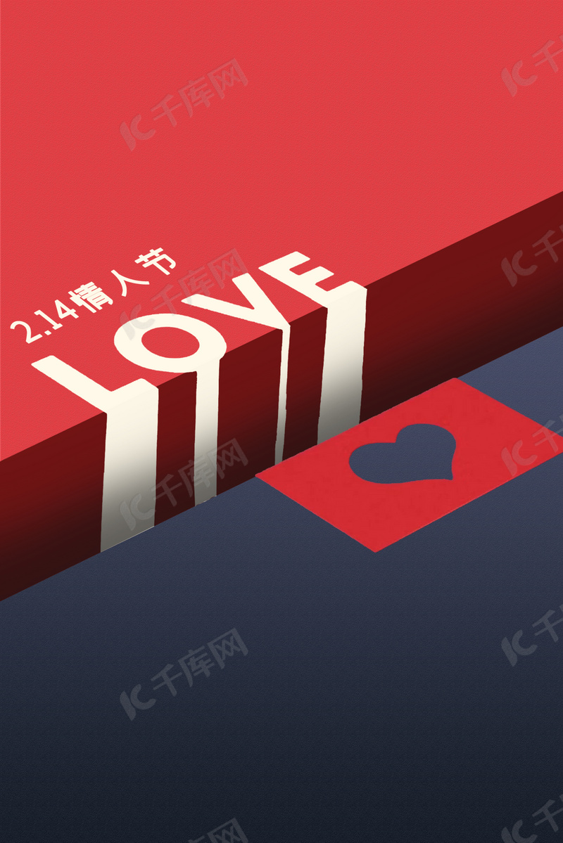 情人节撞色红蓝质感纪念日背景图片免费下载 海报banner Psd 千库网 图片编号 情人节撞色红蓝质感纪念日背景图片免费下载 海报banner Psd 千库网 图片编号