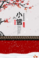 小雪二十四传统节气梅花雪花海报背景