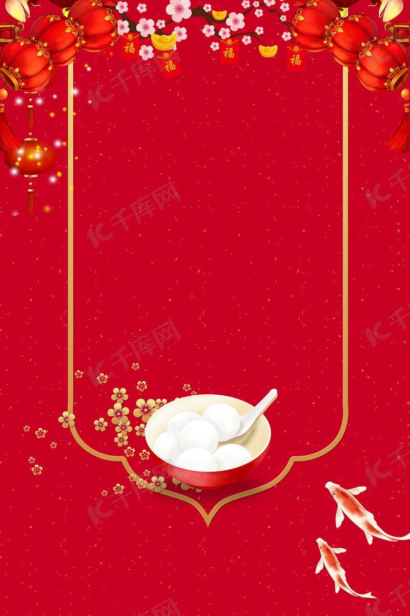 中国风正月十五闹宵节背景素材背景图片免费下载 海报banner Psd 千库网 图片编号 中国风正月十五闹宵节背景素材背景图片免费下载 海报banner Psd 千库网 图片编号