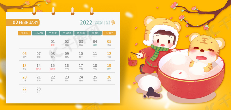 虎年日历虎年22年2月背景图片免费下载 海报banner Psd 千库网 图片编号