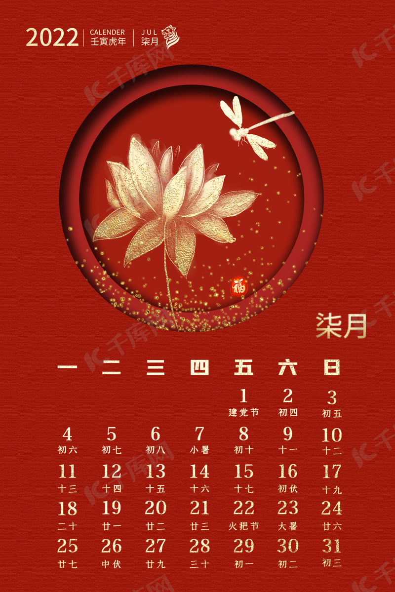 2虎年7月日历背景图片免费下载 海报banner Psd 千库网 图片编号