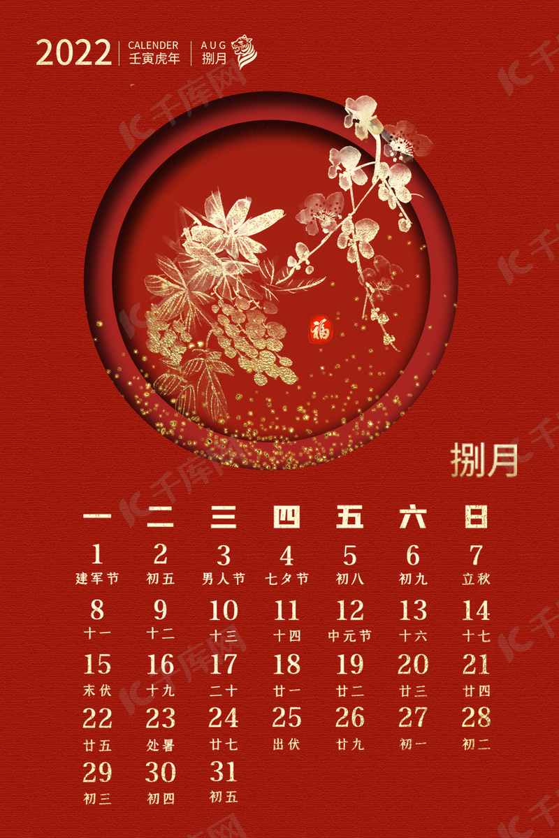 22年虎年8月日历背景图片免费下载 海报banner Psd 千库网 图片编号