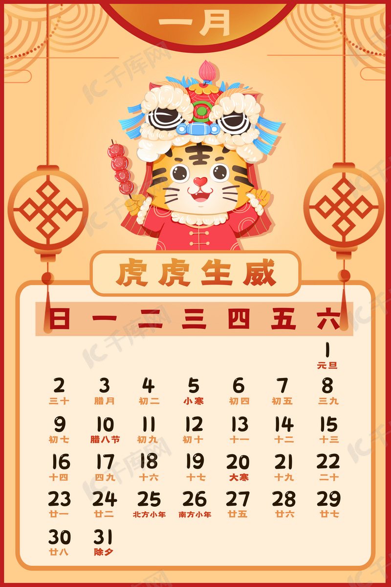 虎年日历新春新年1月背景图片免费下载 海报banner Psd 千库网 图片编号