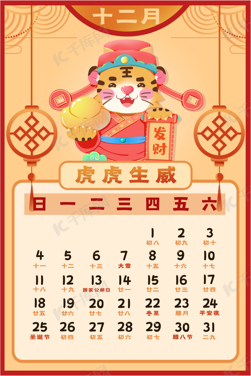 虎年日历22年新年新春12月背景图片免费下载 海报banner Psd 千库网 图片编号