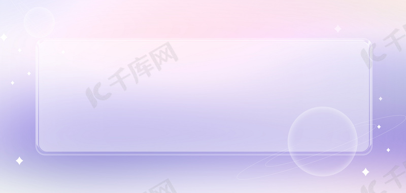 毛玻璃几何圆四角星紫色毛玻璃背景图片免费下载 海报banner Psd 千库网 图片编号