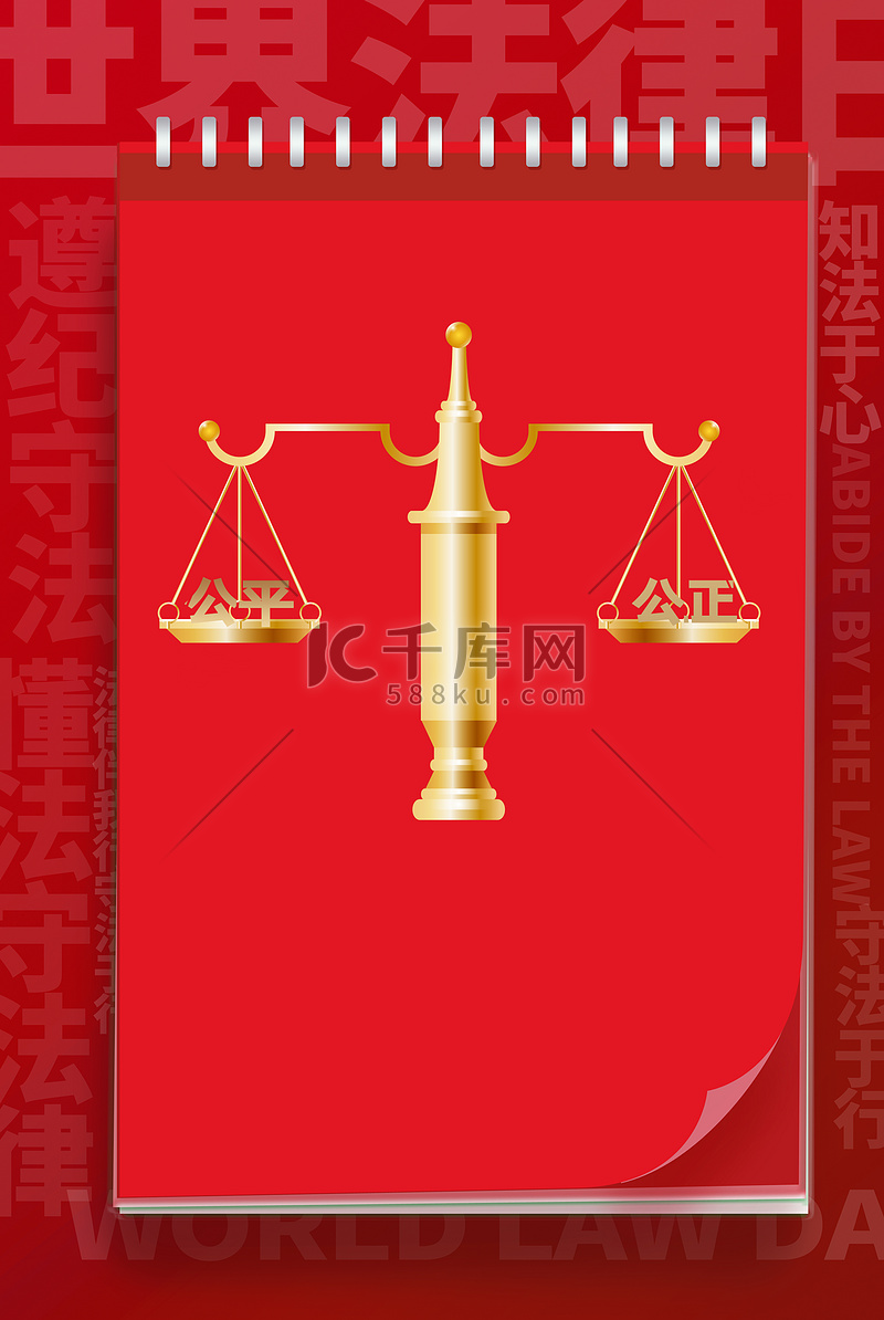法律日天平红色简约背景图片免费下载-千库网