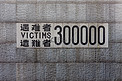 南京大屠杀遇难同胞纪念馆记载遇难人数的黄岗岩墙壁摄影图配图国家公祭日