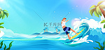 夏天夏季冲浪蓝色简约休闲度假海报背景