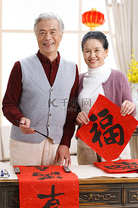 宠物贴纸摄影照片_老年夫妇新年写春联