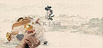 中医文化传统复古背景