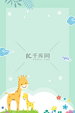 简约可爱动物长颈鹿绿色卡通清新海报背景