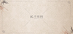 中国风竹子底纹古典古风边框海报背景