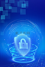 网络安全 锁蓝色 科技风海报背景