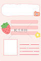 草莓卡通手账便签边框背景