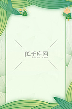 端午节粽叶边框绿色手绘背景