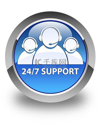24/7 支持（客户服务团队图标）有光泽的蓝色圆形按钮