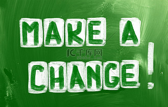 做出改变的概念