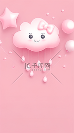 粉色卡通3D云朵气球儿童生日会邀请函