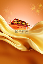 国庆节十一丝绸金色简约背景