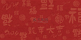 2024龙年春节新年背景数字红色底纹