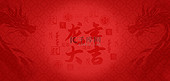 龙年春节底纹纹理红色简约背景
