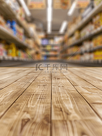 木地板和超市模糊背景