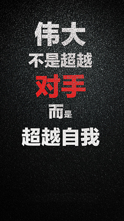 个性励志h5背景