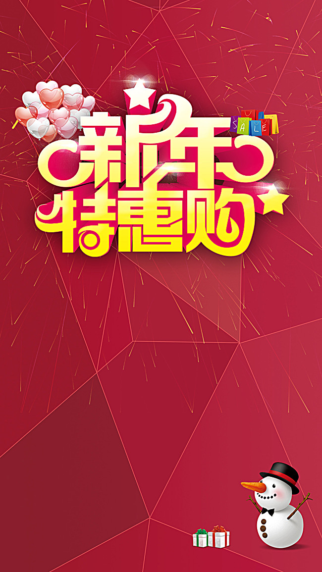 红色新年特惠购h5背景